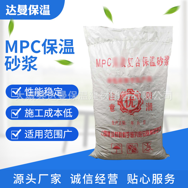 厂家ftc活性无机保温砂浆施工抹面内外墙保温砂浆防水砂浆MPC砂浆