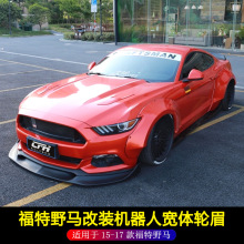 适用于15-17年福特野马改装宽体轮眉一代小包围尾翼配件车身套件