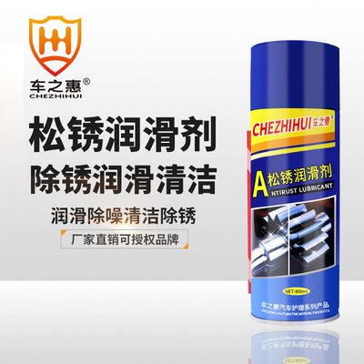 Huisong Lubricant 450ml automobile bolt Loose Spray Hinge Doors and windows Screw Metal Release
