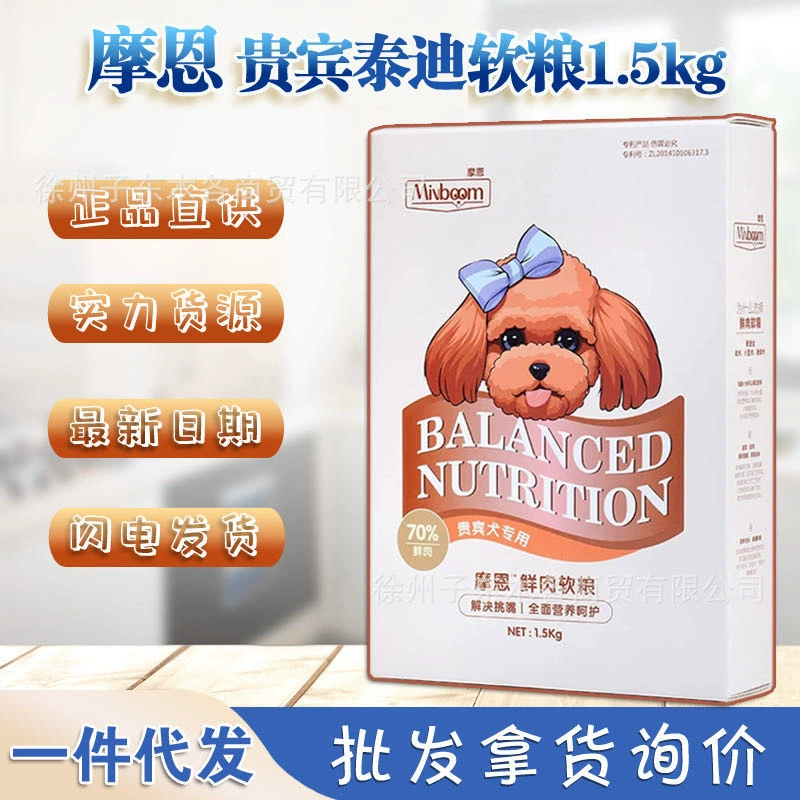 Moen VIP Тедди мягкая пища 1,5 кг щенок взрослая собака VIP корм для собак оптом запрос