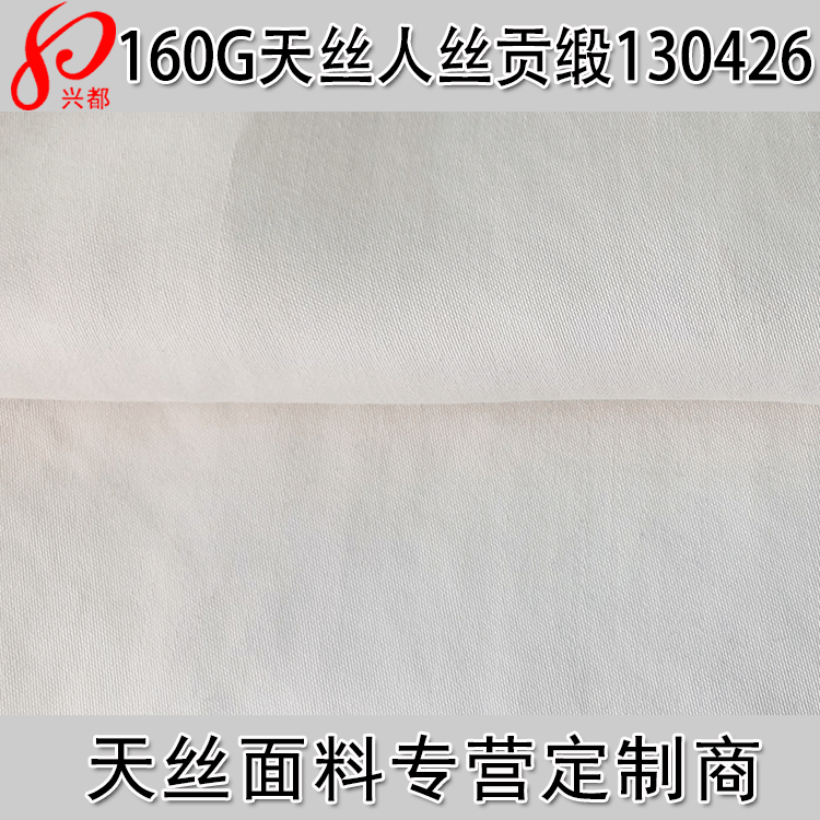 60S*120D天丝人丝贡缎面料 由天丝莱赛尔纤维制成轻薄