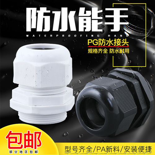 Nylon waterproof connector wire seal fixed head m20 locking pg11/21/16/9/7 cable connector threading