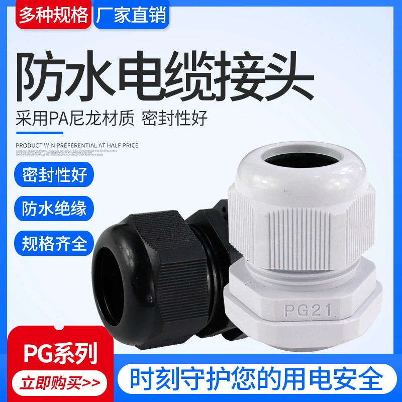 Нейлоновая Водонепроницаемая соединительная головка для крепления проволочного уплотнения M20 с блокировкой PG11/21/16/9/7 кабельного разъема с резьбой