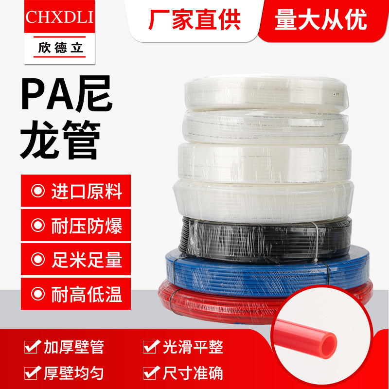 厂家供应 PA尼龙管4  5  6  8  10 12  14 16  PA尼龙管