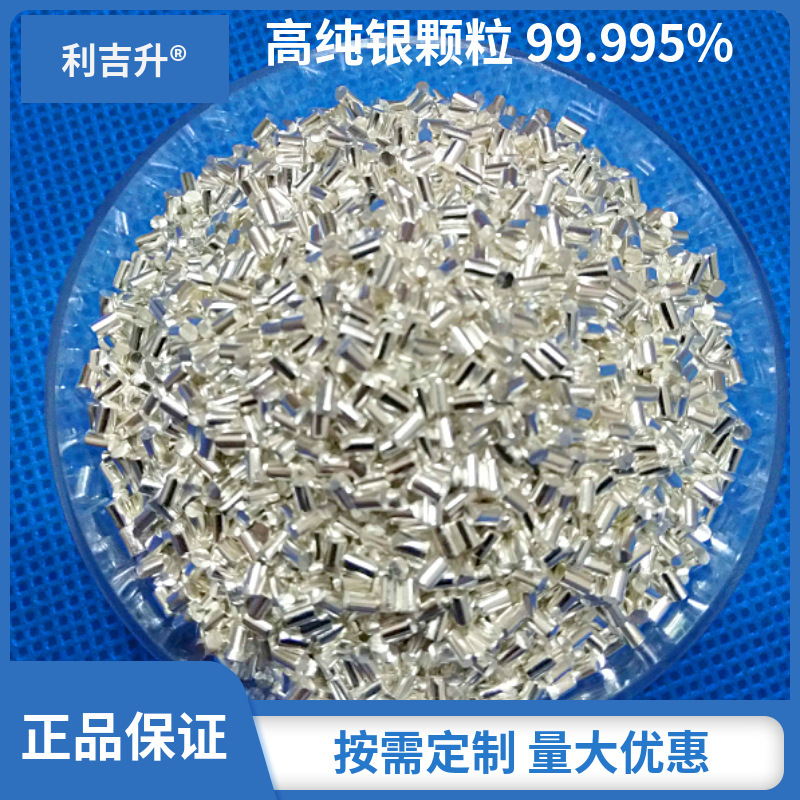 白银颗粒  银丝  银蒸发材料 银靶材 银异形件鼎伟