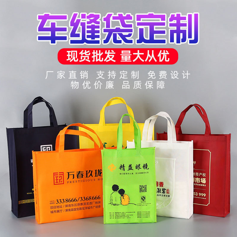 Non-Woven Bags, Sewing Non-Woven Bags, Wholesale Coated Non-Woven Bags, Ready-Made Non-Woven Handbags, Environmentally Friendly Bags