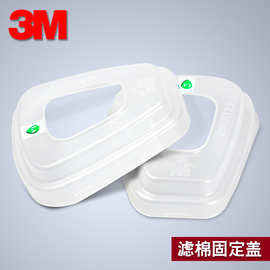 3M501滤棉盖透明固定5N11滤棉用在6000系列滤毒盒上6200面具配件