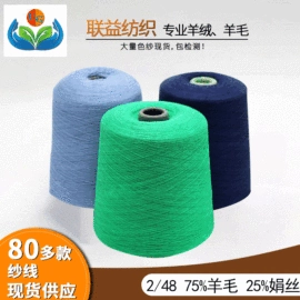 混纺、合股纱;毛纺纱;花式纱