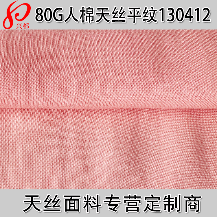 60S人棉天丝平纹布 粘胶天丝面料 供应80g天丝人棉梭织服装面料