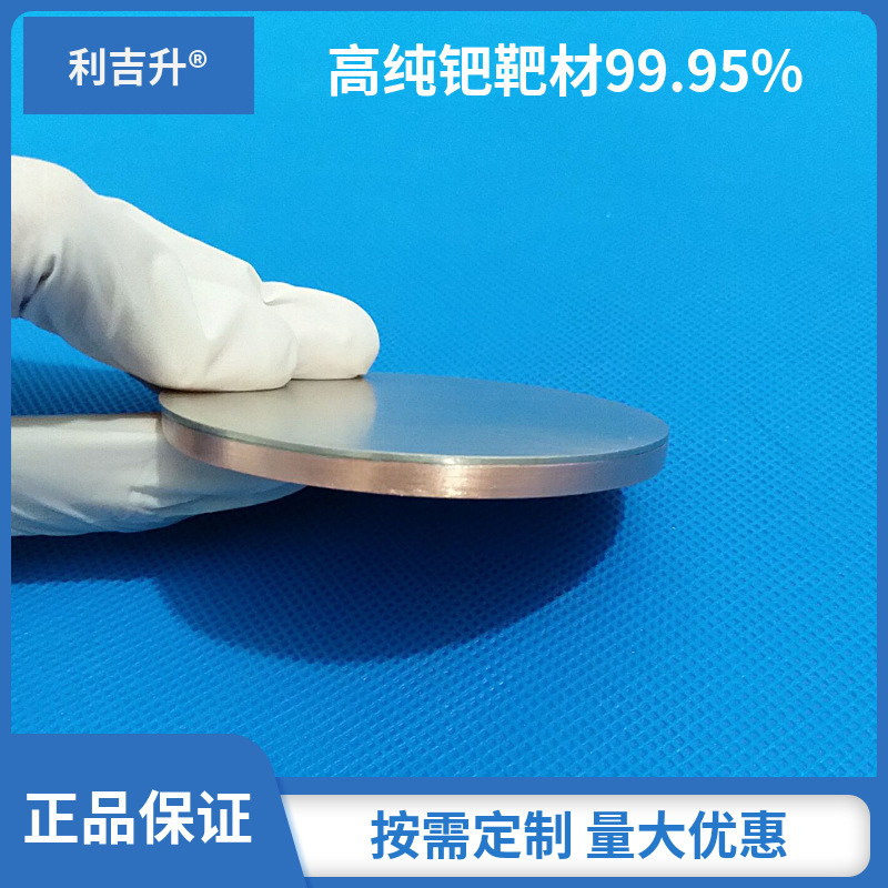 高纯磁控溅射银靶材 金靶 铂靶 钯靶 钌靶  铱靶