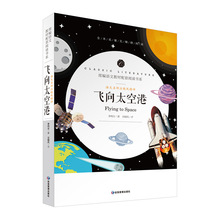 语文名师汪晓风精评《飞向太空港》带考点小册 塑封 书籍正版
