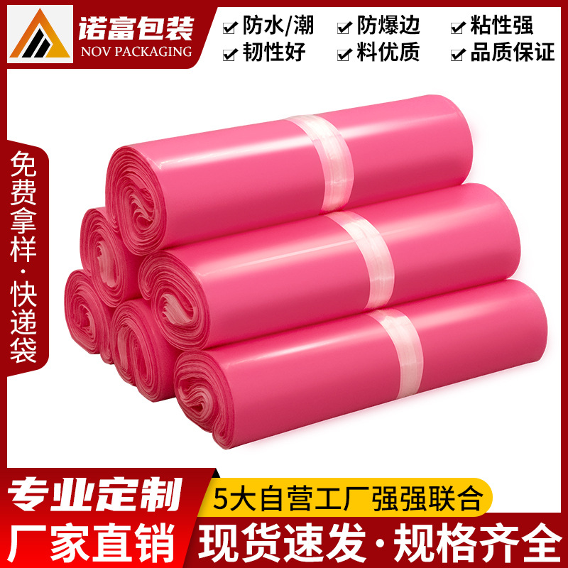 全新料加厚快递袋粉色服装打包袋快递包装袋防水物流袋子现货批发