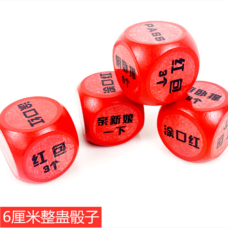 婚礼整蛊搞笑创意骰子接亲拦门整蛊结婚整伴郎伴娘团游戏道具骰子