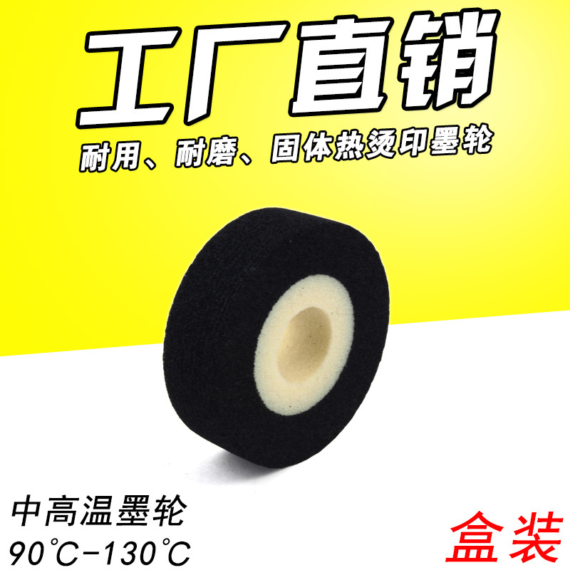 热转印墨轮 36*12 固体墨轮35*12 标识机墨轮 980 1000封口机墨轮