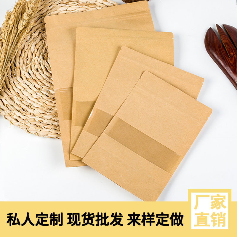 干果类密封袋牛皮纸袋牛皮纸自立自封袋茶叶坚果包装袋自封口