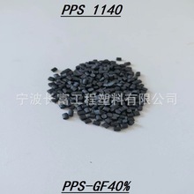 PPS���w����40%��ɫ ��ȼ���ϻ����g�� ɢ���L����܇�����Ȧ�Ǽ�