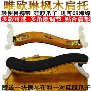 Violin shoulder pad shoulder pad chin pad shoulder pad children's accessories chin pad adjustable shoulder pad 1244