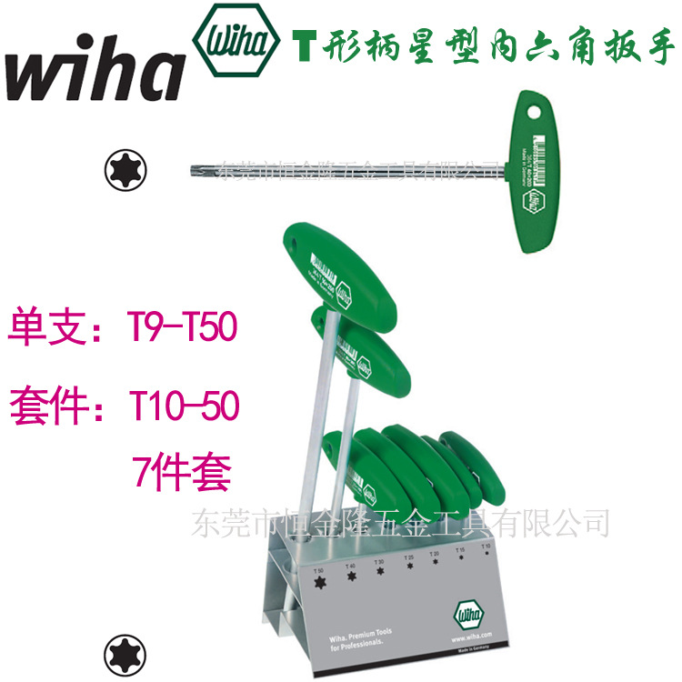 一级代理德国威汉工具wiha T形柄星型板手 梅花扳手 01329