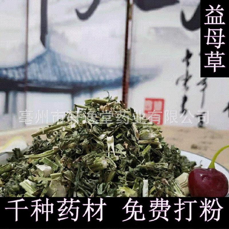 批发中药材 益母草 色青益母草 泡脚益母粉 另有红花干姜艾叶