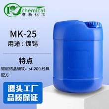 睿新化工MK-25硫酸镀锡甲基磺酸镀锡亮锡哑锡中间体