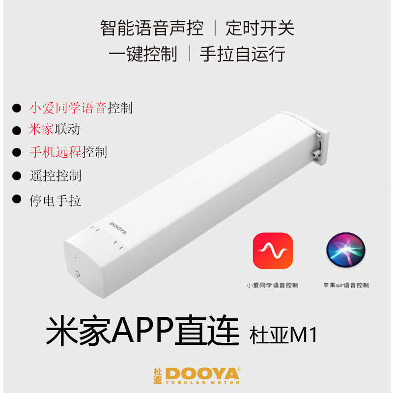 杜亚M1智能家居电动窗帘已接入米家小爱同学语音控制开合电动轨道