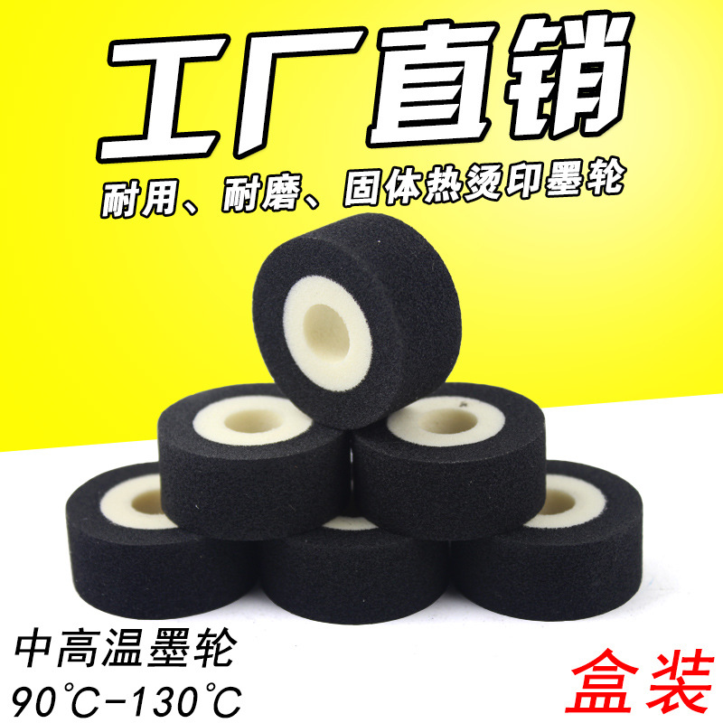 厂家供应 打码机墨轮 热转印墨轮 1000型封口机墨轮 36*16 墨轮