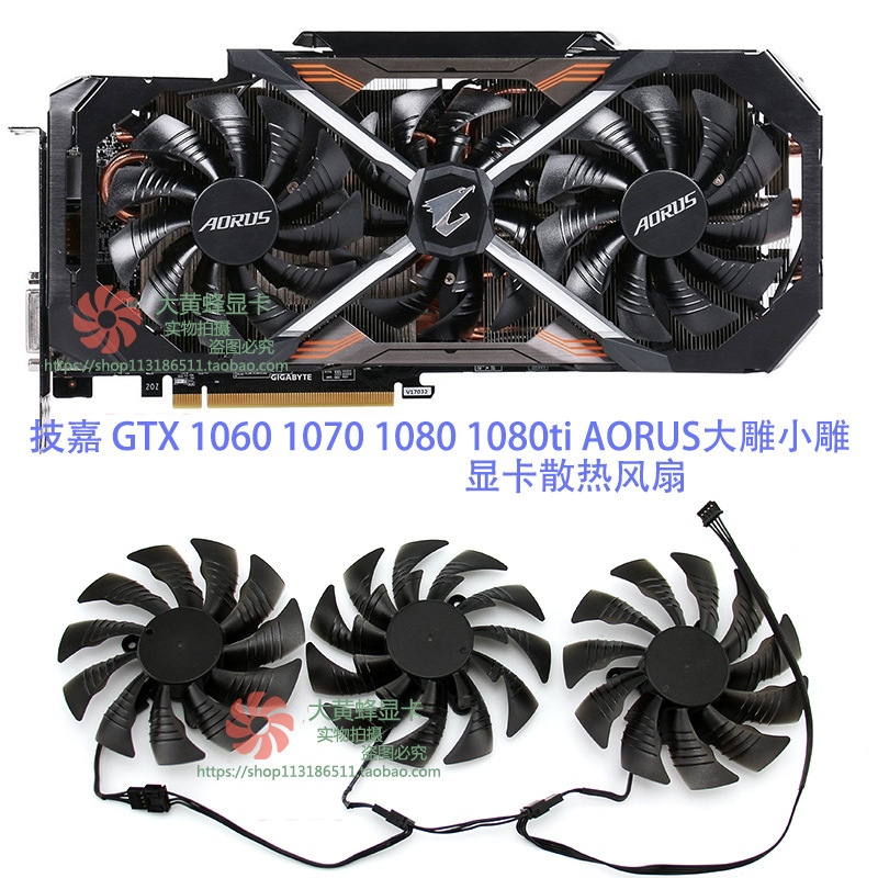 适用GigabyteGTX 1060 1070 1080 1080ti AORUS大雕小雕显卡风扇