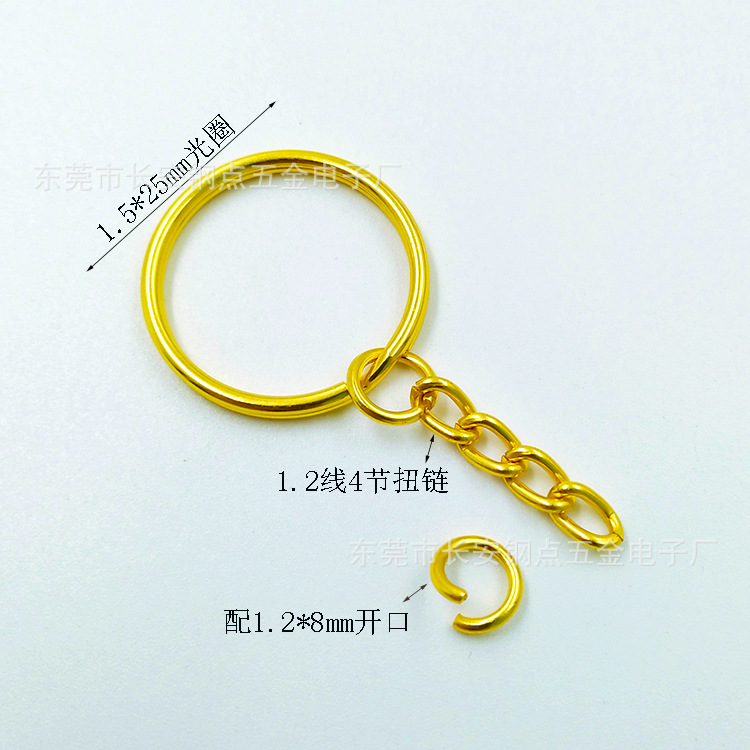 厂家直销25钥匙圈＋4节扭链仿金色 金色钥匙圈套件 玩具吊饰挂链