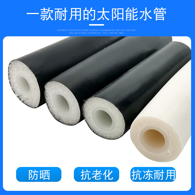 太阳能专保温水管防冻一体带保温加热三位一体伴热带管道上水管