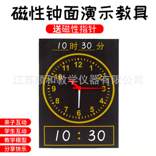 Magnetic clock face clock demonstration teaching aid hour hand minute hand second hand magnetic sticker clock recognition tool clock recognition