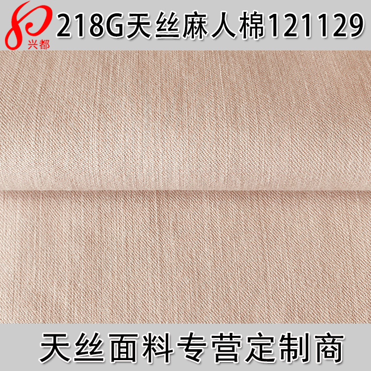 竹节天丝麻人棉面料 天丝麻人棉斜纹面料工装裤