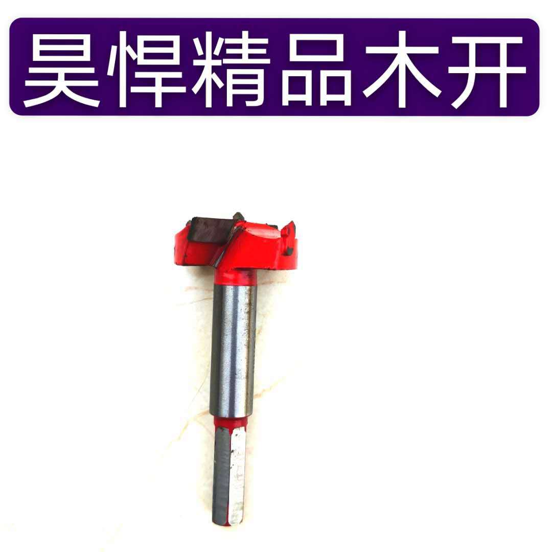 厂价昊悍硬盒木工开孔器合金刀头加长型木板石膏塑料打孔扩孔器