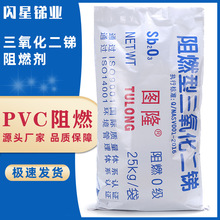 【全国发货】闪星锑业 三氧化二锑PVC PE ABS阻燃剂 厂家直销