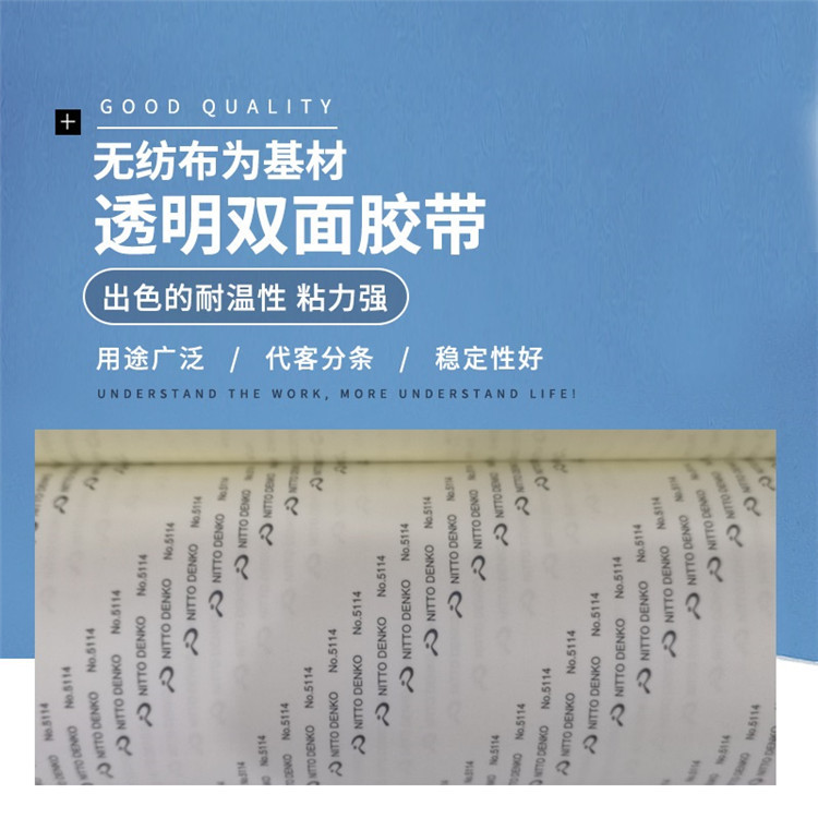 NITTO日东5114无纺布基材双面胶强力双面胶带转移胶膜双面胶带