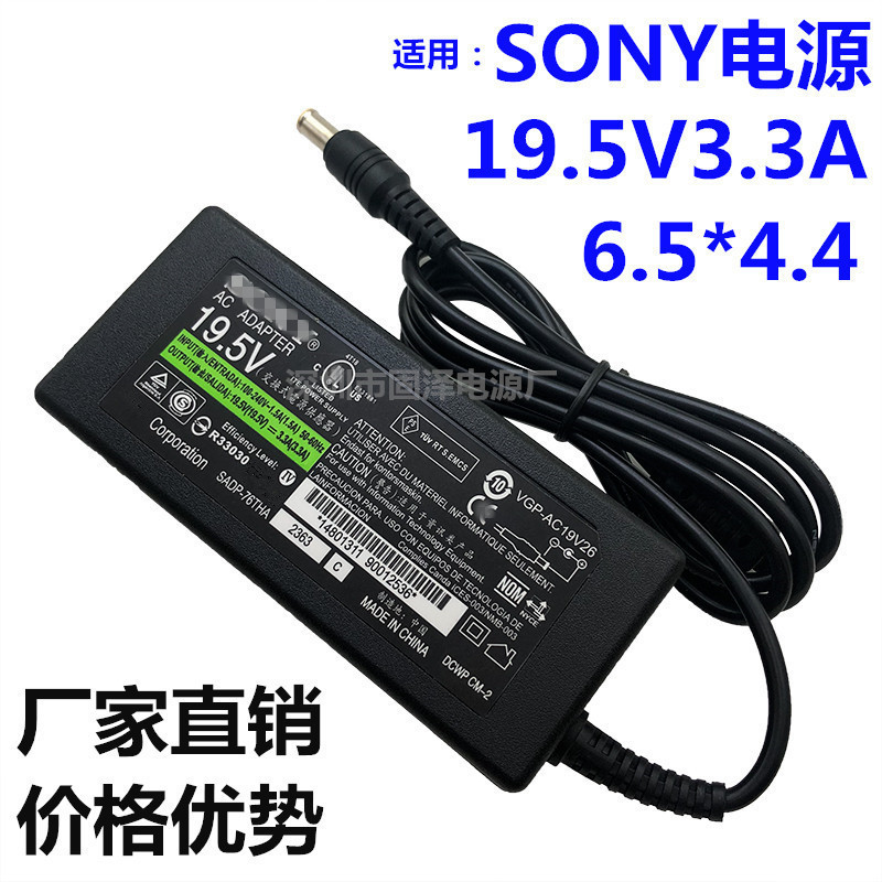 Manufacturer applicable Sony laptop power adapter 19. 5v3.3a computer charger SONY65W adapter