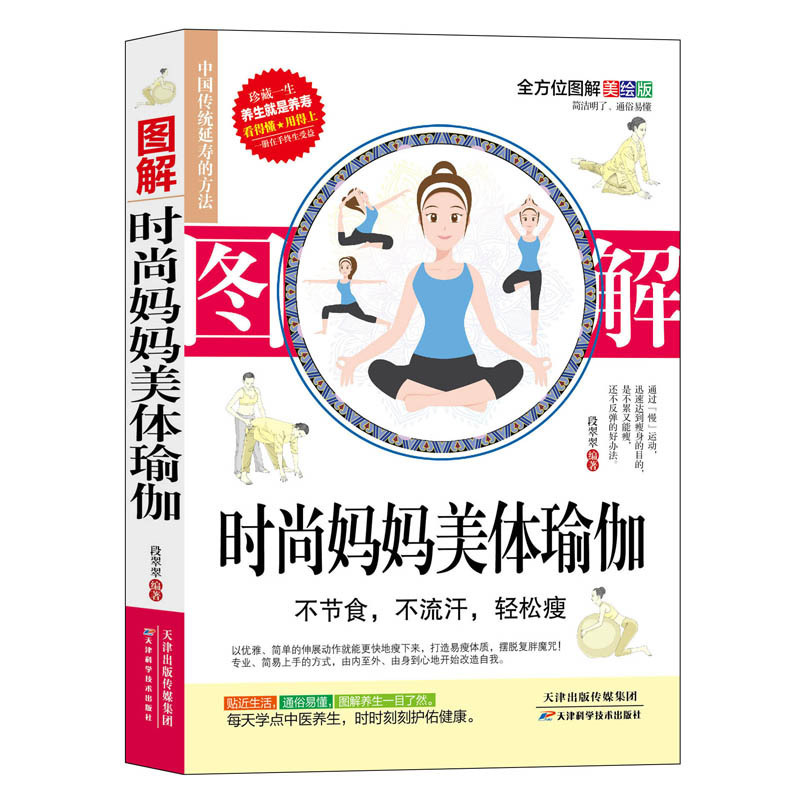 Chinese traditional method of health care graphic graphic version graphic fashion mom Body Yoga