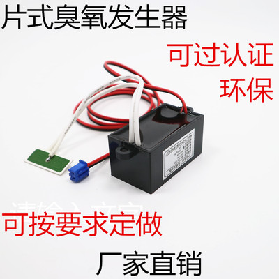 12V臭氧发生器小型家用车载使用大浓度50毫克片式臭氧发生器