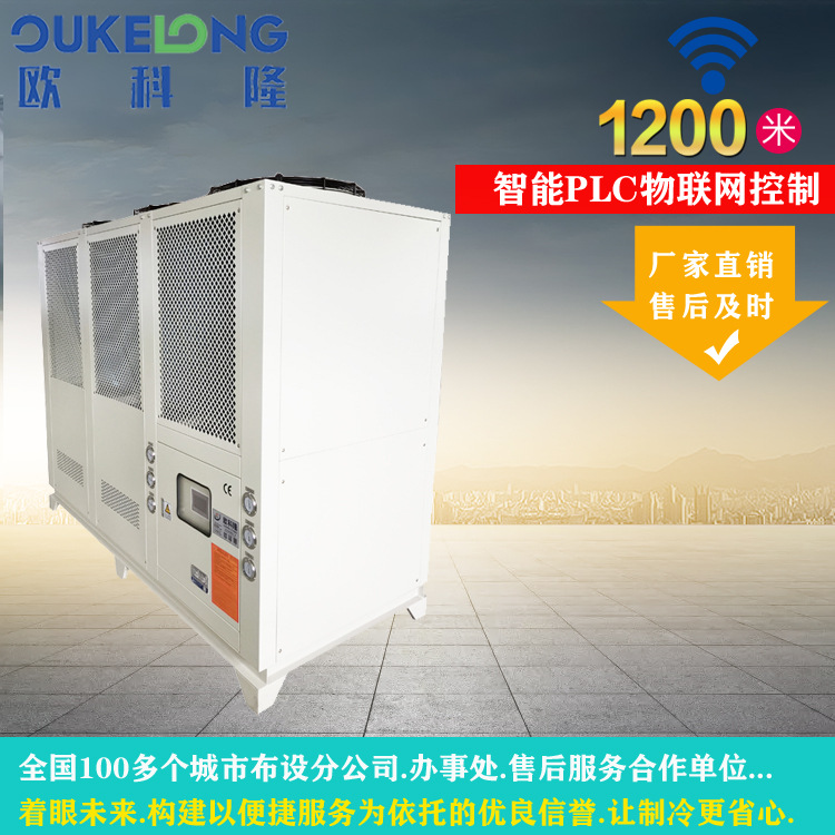 【欧科隆】广东直销供应风冷式不锈钢30匹冷水机工厂商用注塑机