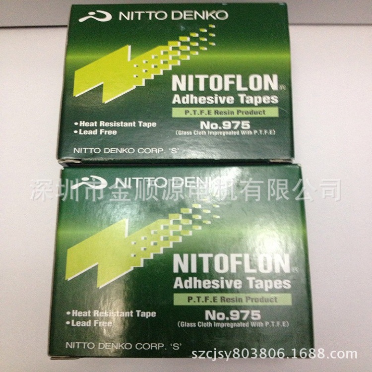 日东家族新一代高温胶带成员975系列特价上门销售