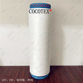 cocotex 椰碳丝 椰炭纱线  椰炭短纤维  椰炭消臭运动面料 色丝