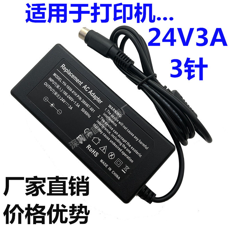 24V2A 2.5A 3A charging power adapter line bar code thermal electronic surface single printer connection data cable
