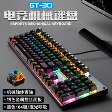 友狼G30机械键盘游戏电竞青轴电脑笔记本有线发光键盘办公跨境