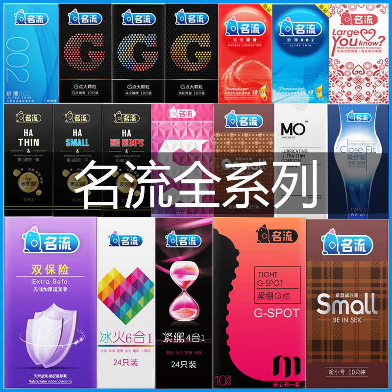 名流全系列安全套 超薄超润避孕套成人情趣用品计生用品批发代发