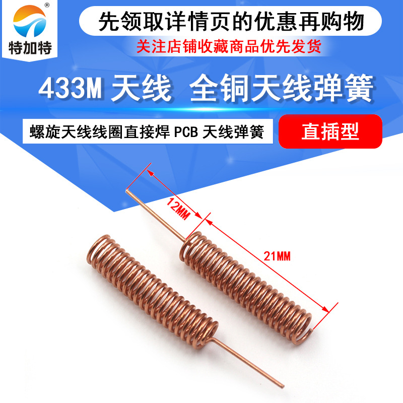 热销433M高增益天线3DBI 磷铜弹簧天线 数传433mhz弹簧天线