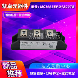 MCMA35PD1200TB MCMA35PD1600TB全新IXYS快恢复二极管功率模块