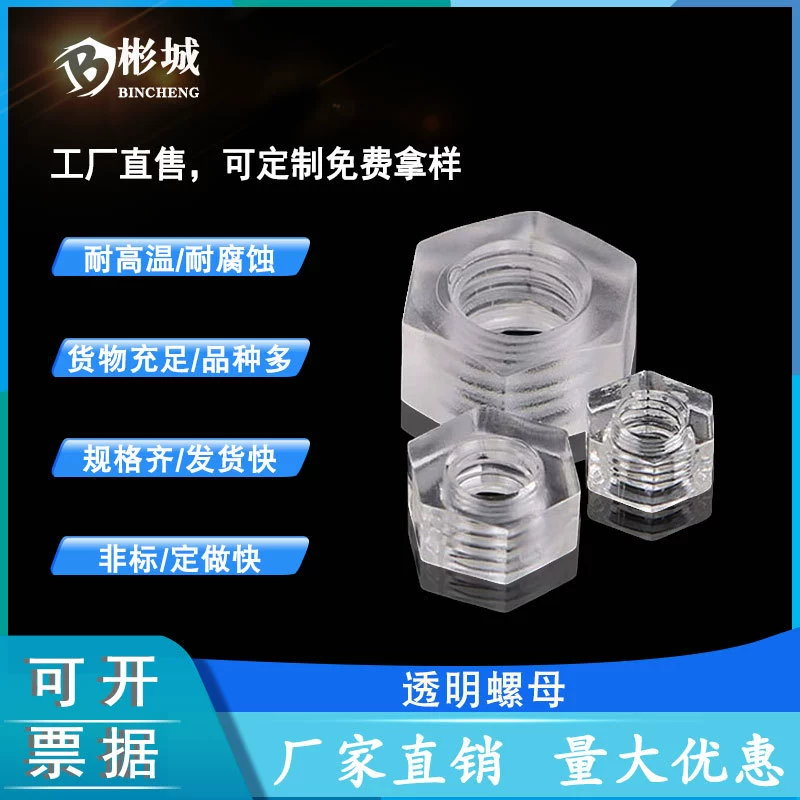 ПК прозрачная гайка Заводская прямая Шестигранная гайка пластиковая гайка M3M4M5M6 гайка пластиковая гайка