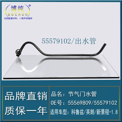 air throttle water pipe, automobile water pipe