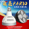 led轨道灯par30灯泡服装店射灯35W40W45W聚光四眼帕灯厂家包邮