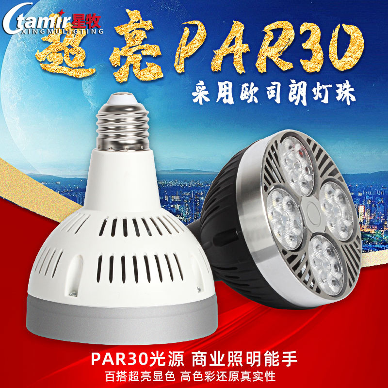 Led Track Light Par30 Bulb Clothing Store Spotlight 35W40W45W Spotlight Four-Eye Par Light Manufacturer