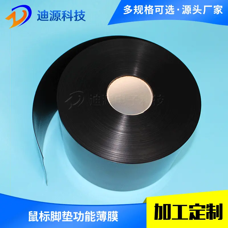 厂家直供抗静电聚乙烯塑料薄膜 鼠标脚垫专用0.4mm黑色功能薄膜